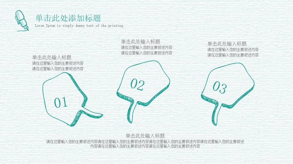 手绘风 (11).pptx